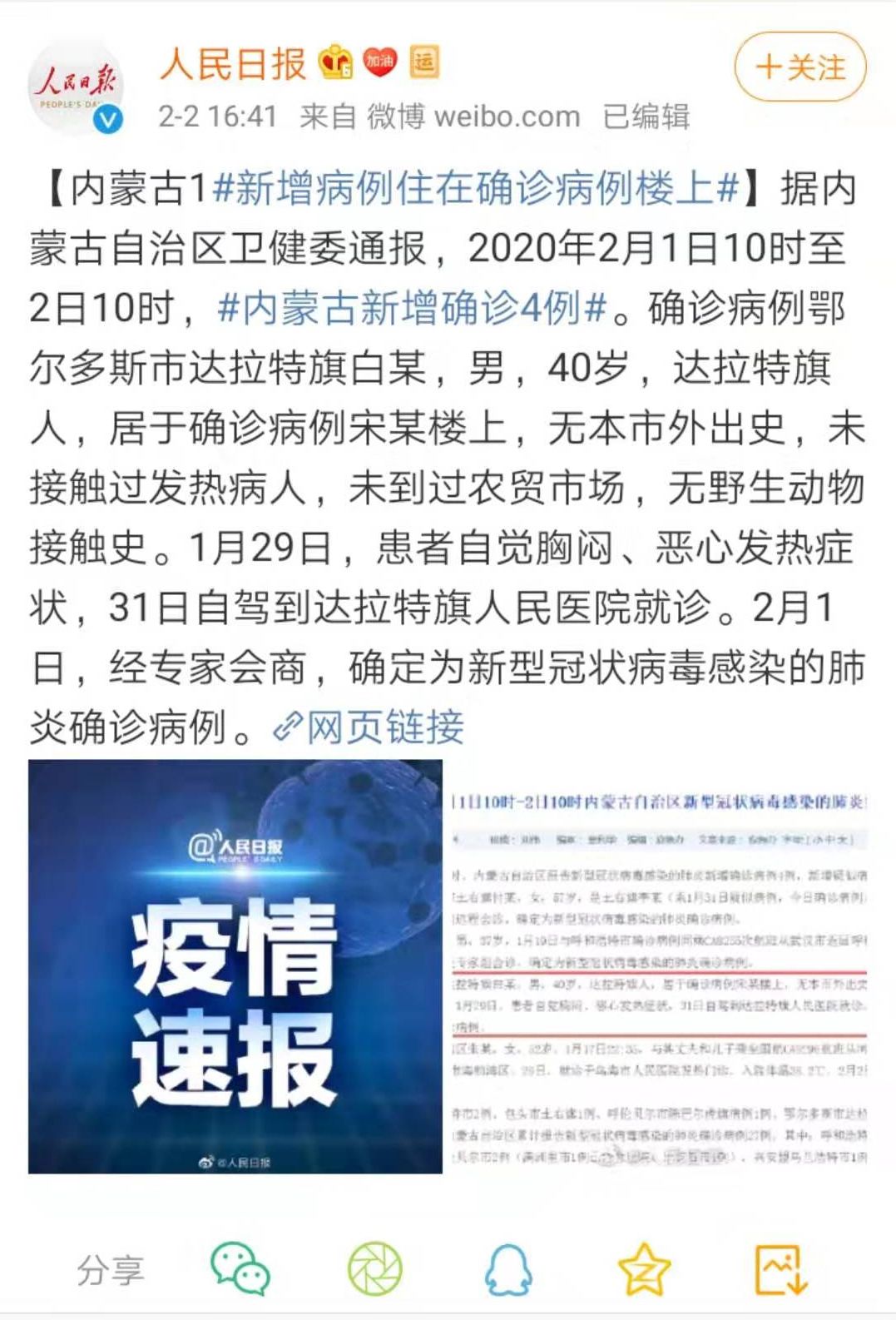 【内蒙古发现3例阳性人员,内蒙古3例肺炎】
