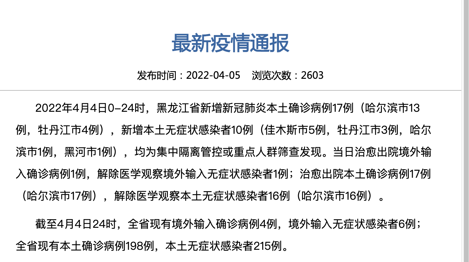 【黑龙江省新增9例本土确诊,黑龙江新增9例确诊病例】