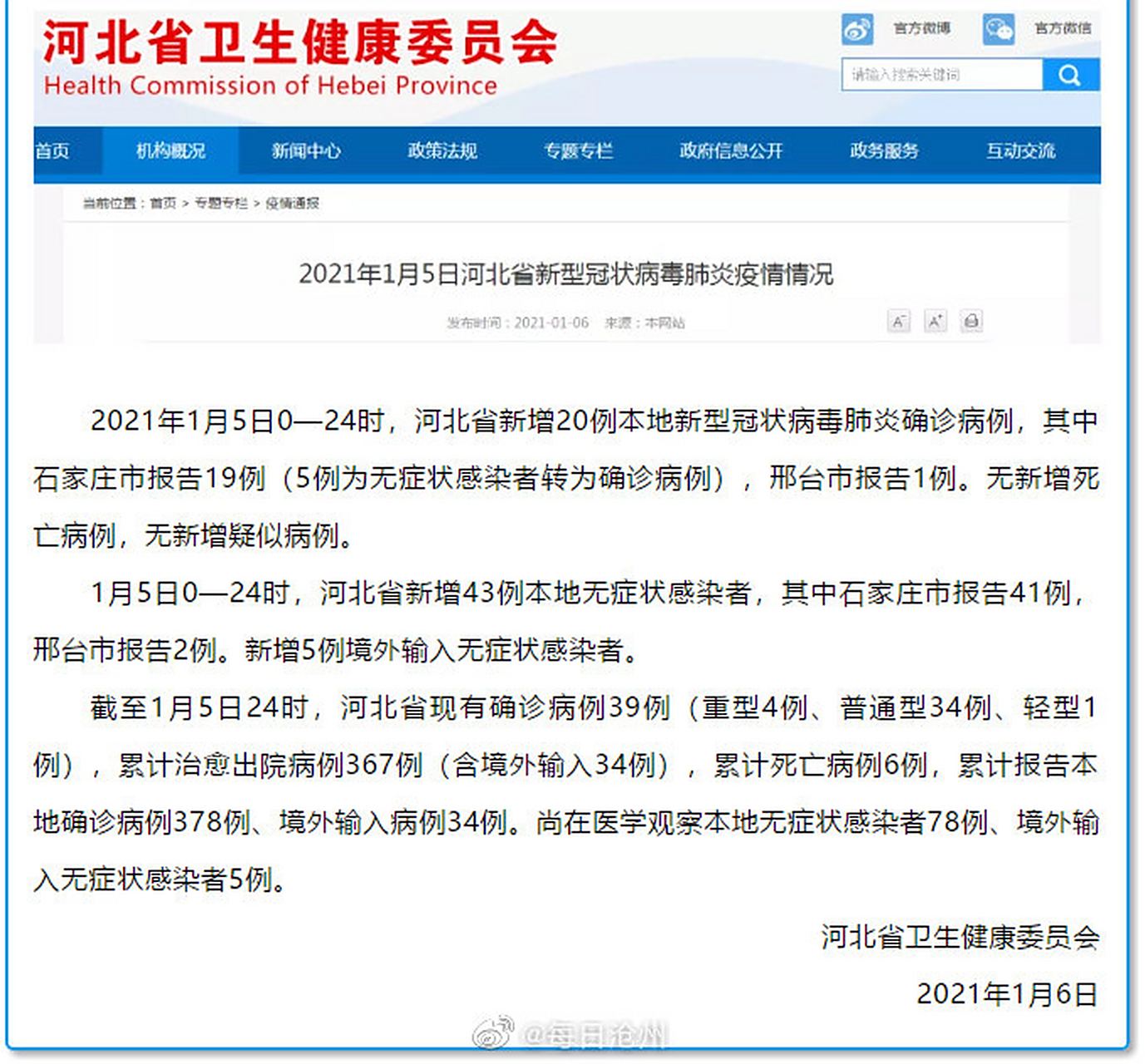 【河北新增确诊病例,河北新增确诊病例40例】