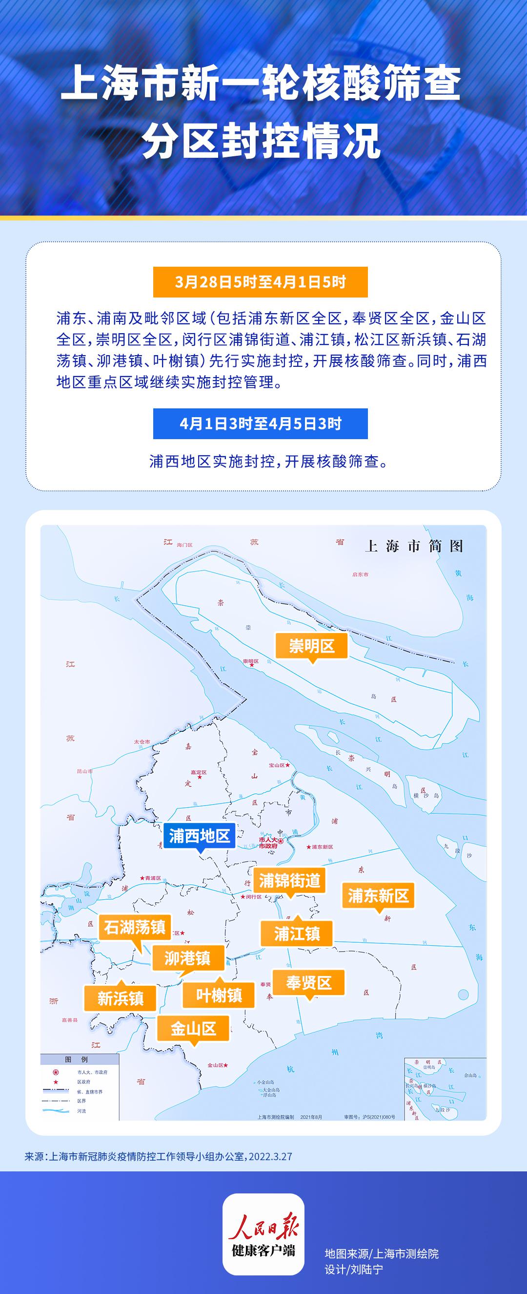 上海全市继续实施封控管理/上海全区域封闭管理