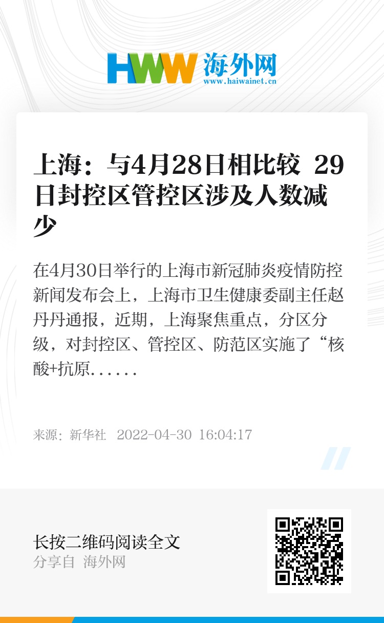 上海全市继续实施封控管理/上海全区域封闭管理