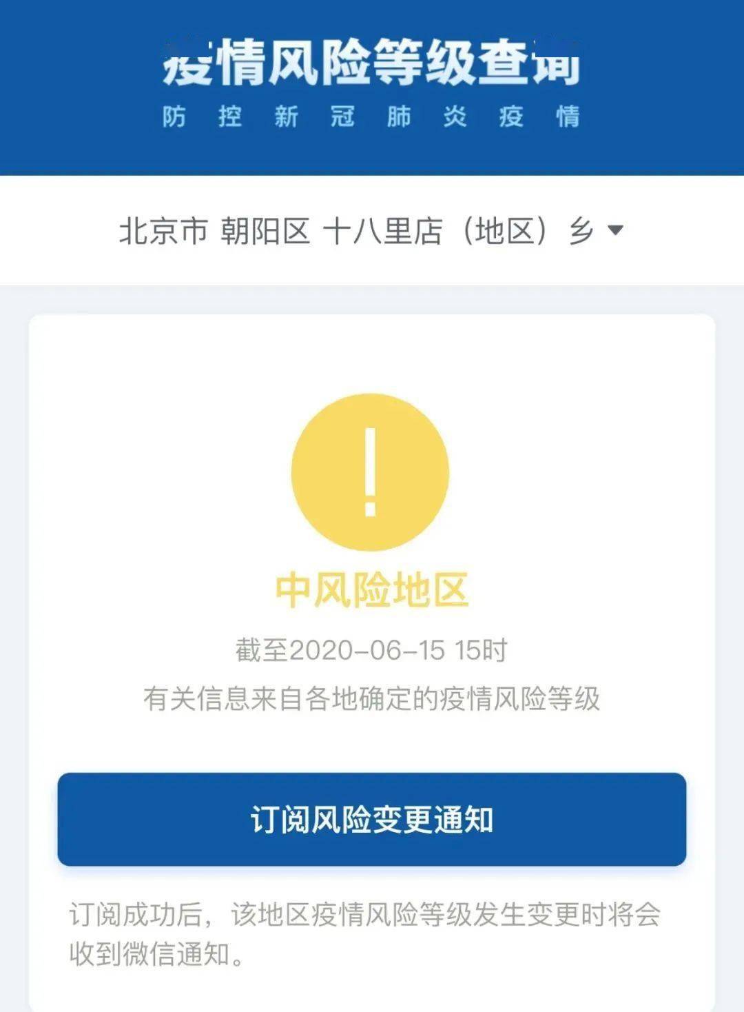 北京1地升高风险7地升中风险.北京市四地区疫情风险等级升级为中风险？