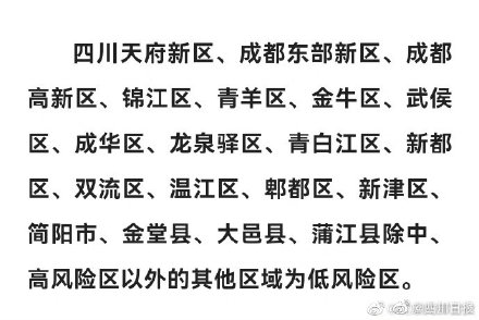 【成都最新疫情公布,成都最新疫情最新消息 分布】
