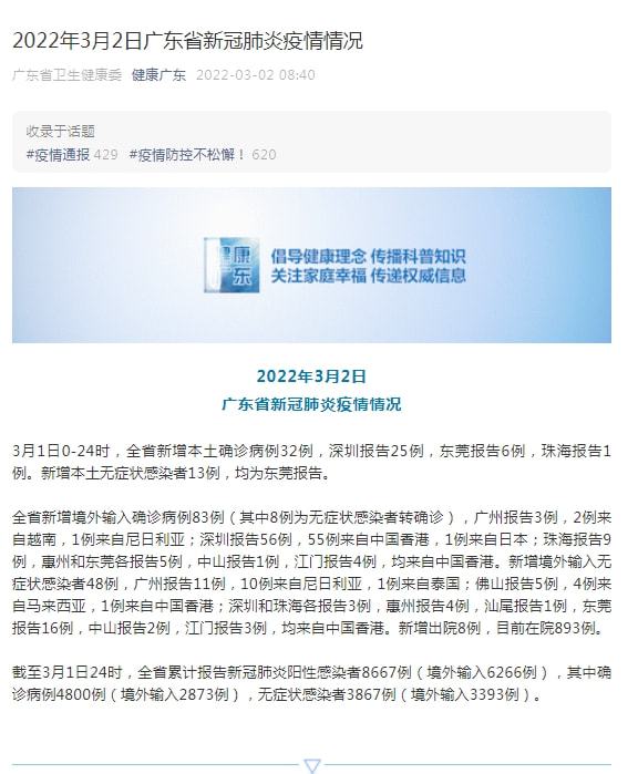 深圳昨日新增本土确诊46例/深圳昨日新增病例