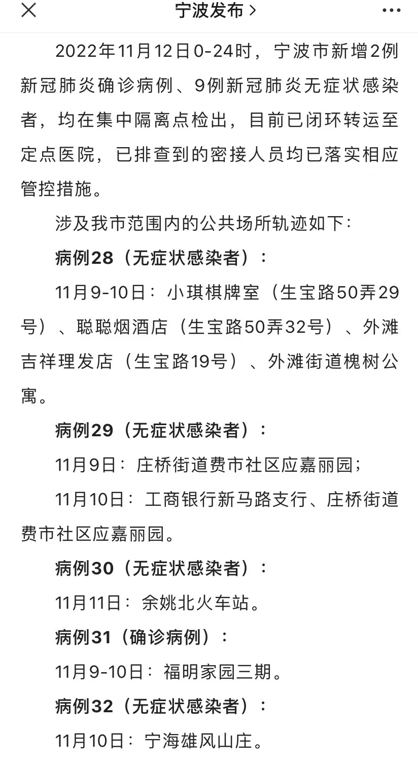 宁波新冠肺炎疫情/宁波新型肺炎最新动态