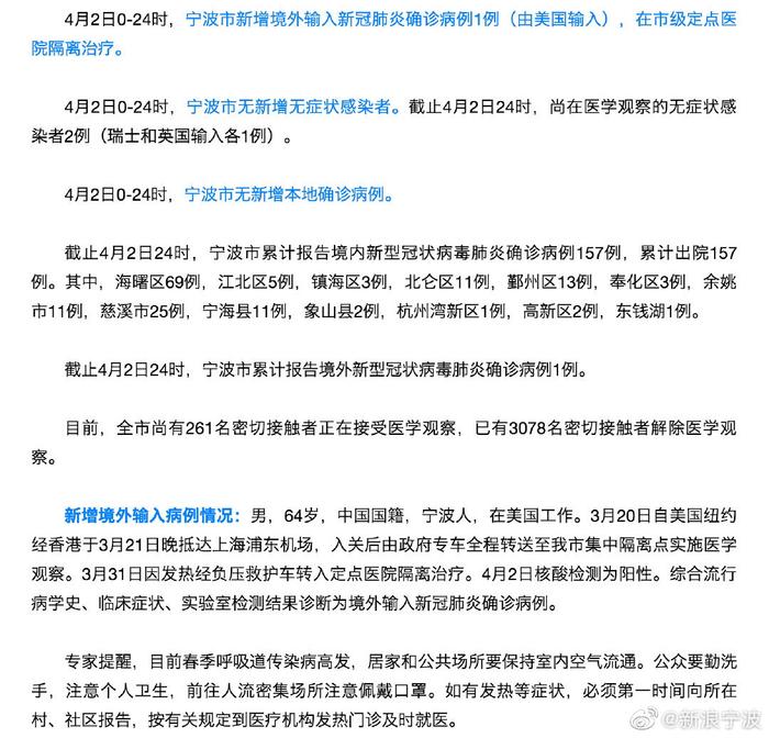 宁波新冠肺炎疫情/宁波新型肺炎最新动态