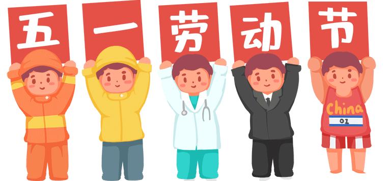 五一法定节假日是1天(五一法定节假日应该是几天)
