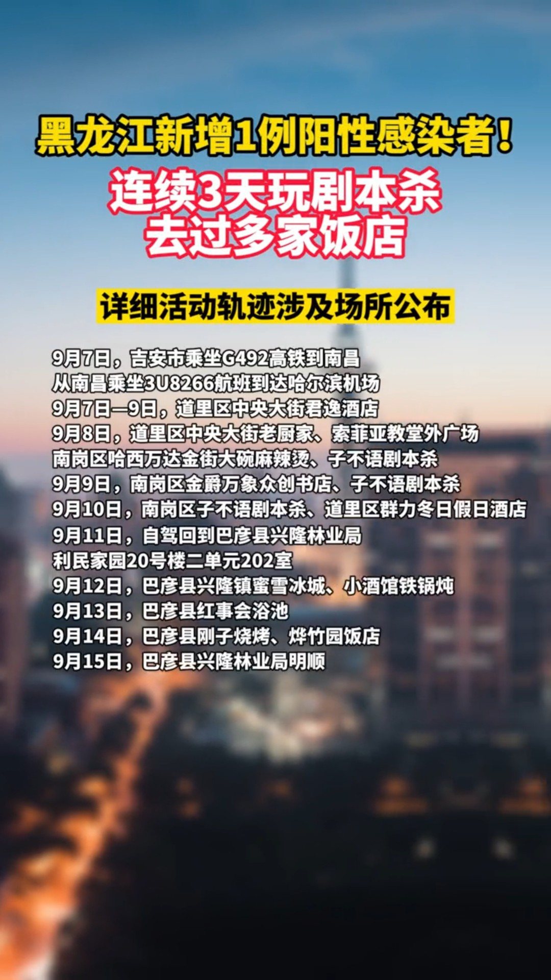 北京34例感染者详情.北京新增3名感染者轨迹？