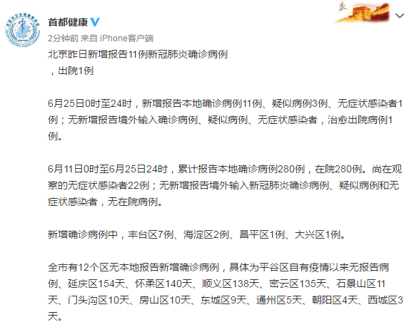 北京昨日新增11病例7例在丰台(北京新增7例确诊6例在丰台)