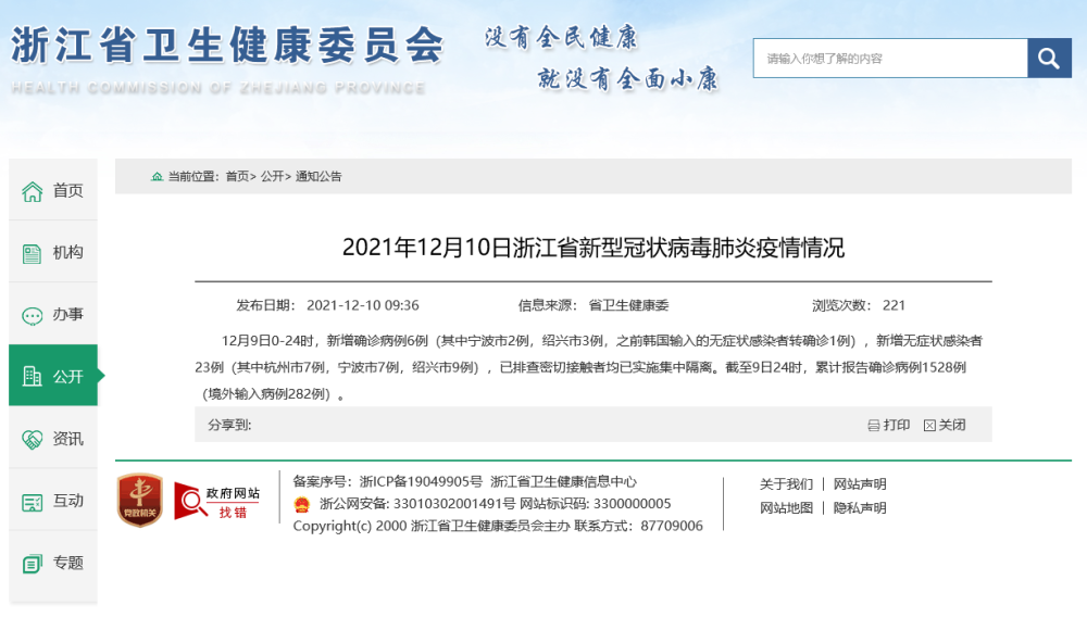 浙江新增本土确诊病例6例/浙江新增确诊一例