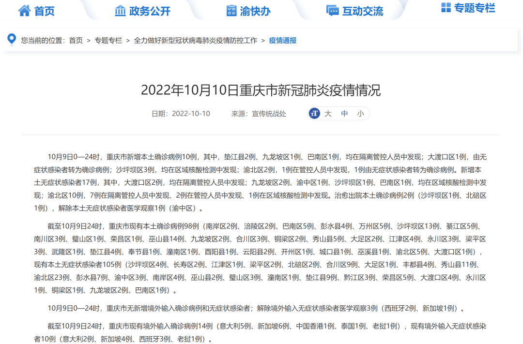 重庆刚刚确诊新冠/重庆出现新冠