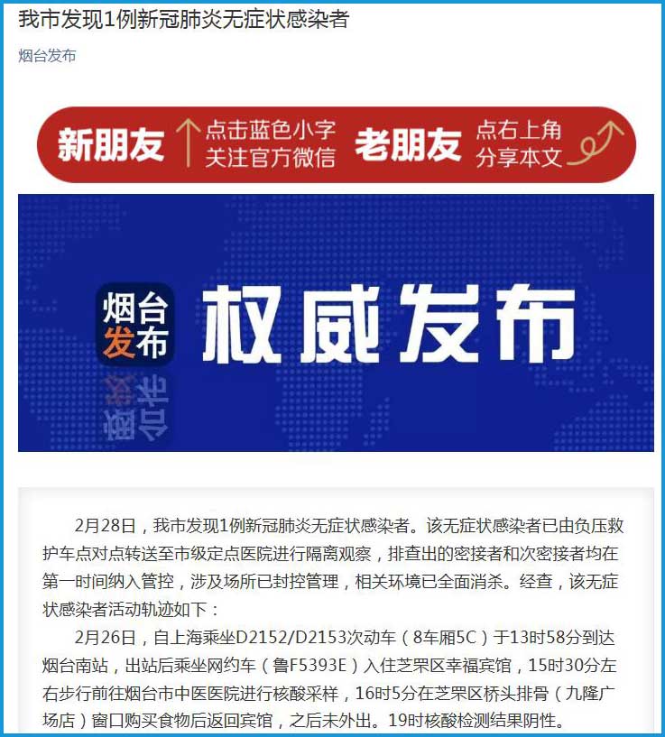 【烟台发现1例无症状感染者,烟台发现1例无症状感染者轨迹】