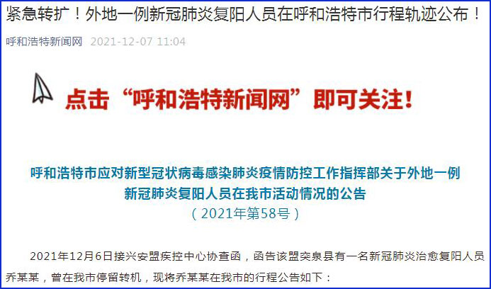 【内蒙古确诊轨迹公布,内蒙古确诊新型冠状病毒行程轨迹】