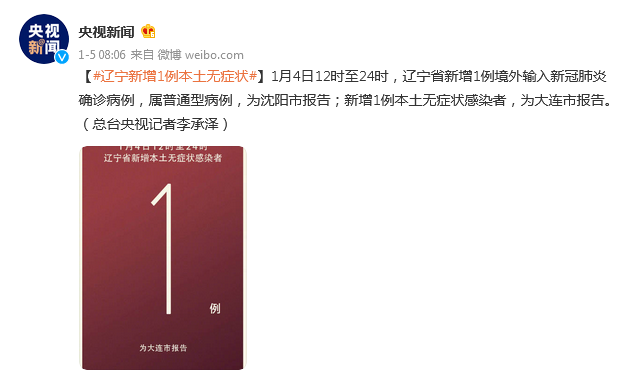辽宁新增4例本土确诊5例无症状(辽宁新增4例本土确诊5例无症状感染者)