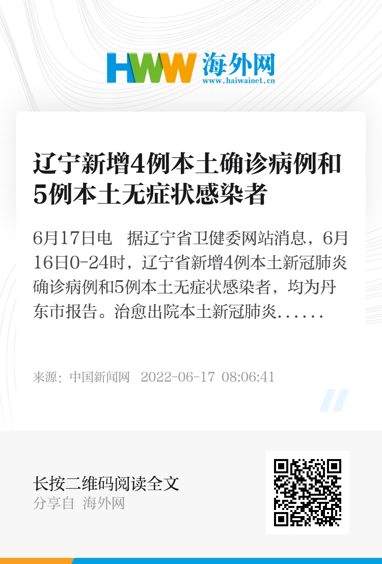 辽宁新增4例本土确诊5例无症状(辽宁新增4例本土确诊5例无症状感染者)