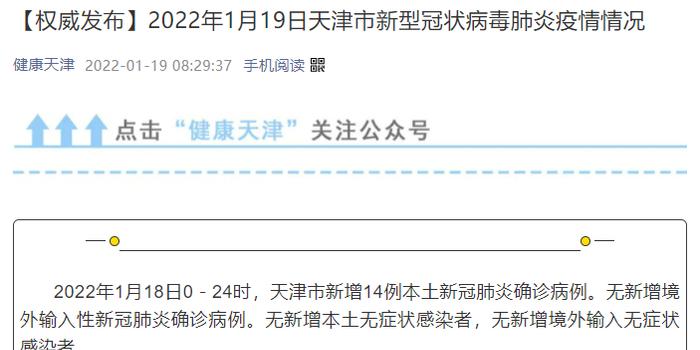 【天津新增本土无症状5例,天津新增4例无症状感染者】