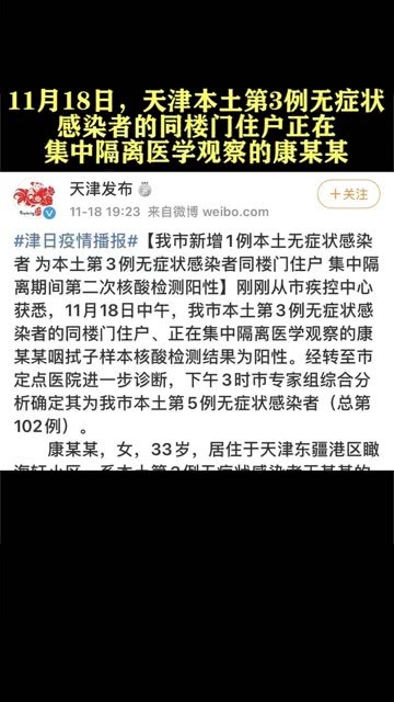 【天津新增本土无症状5例,天津新增4例无症状感染者】