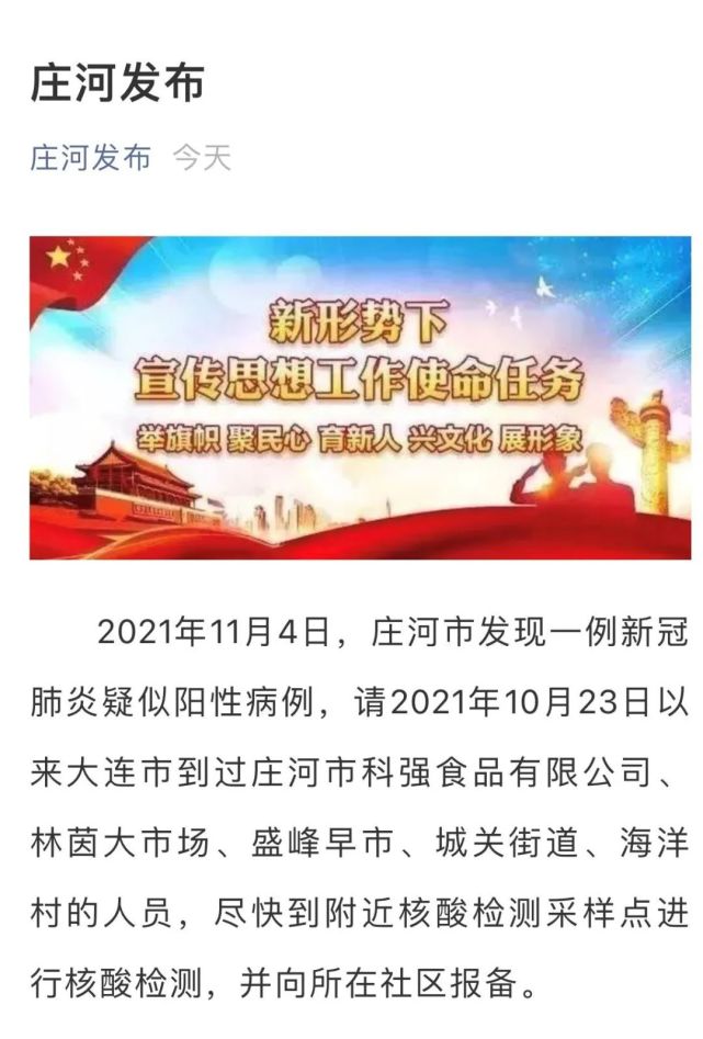 大连报告1例本土核酸阳性(大连阳性一例)