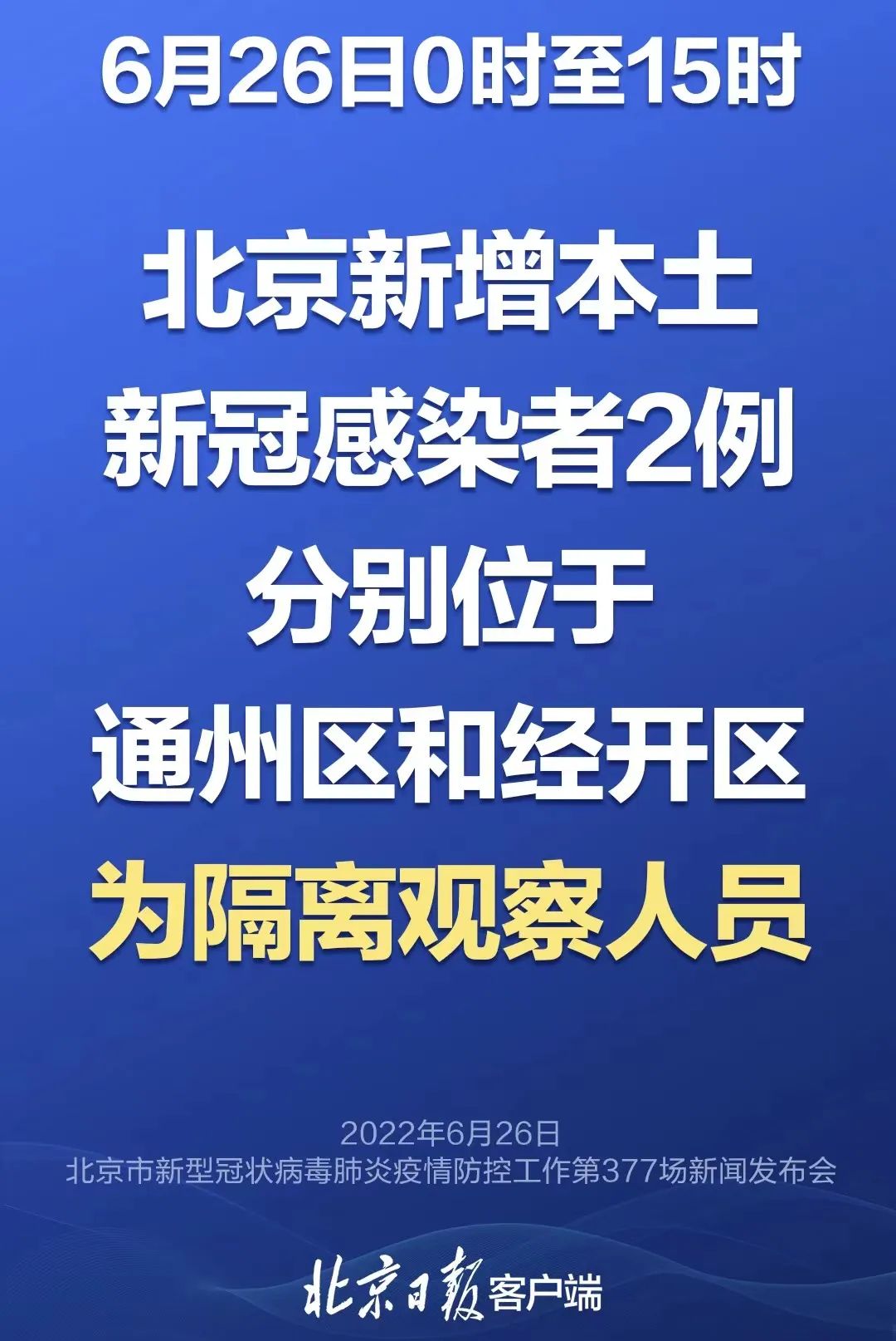 北京通州新增确诊病例5例(北京通州区确诊病例)