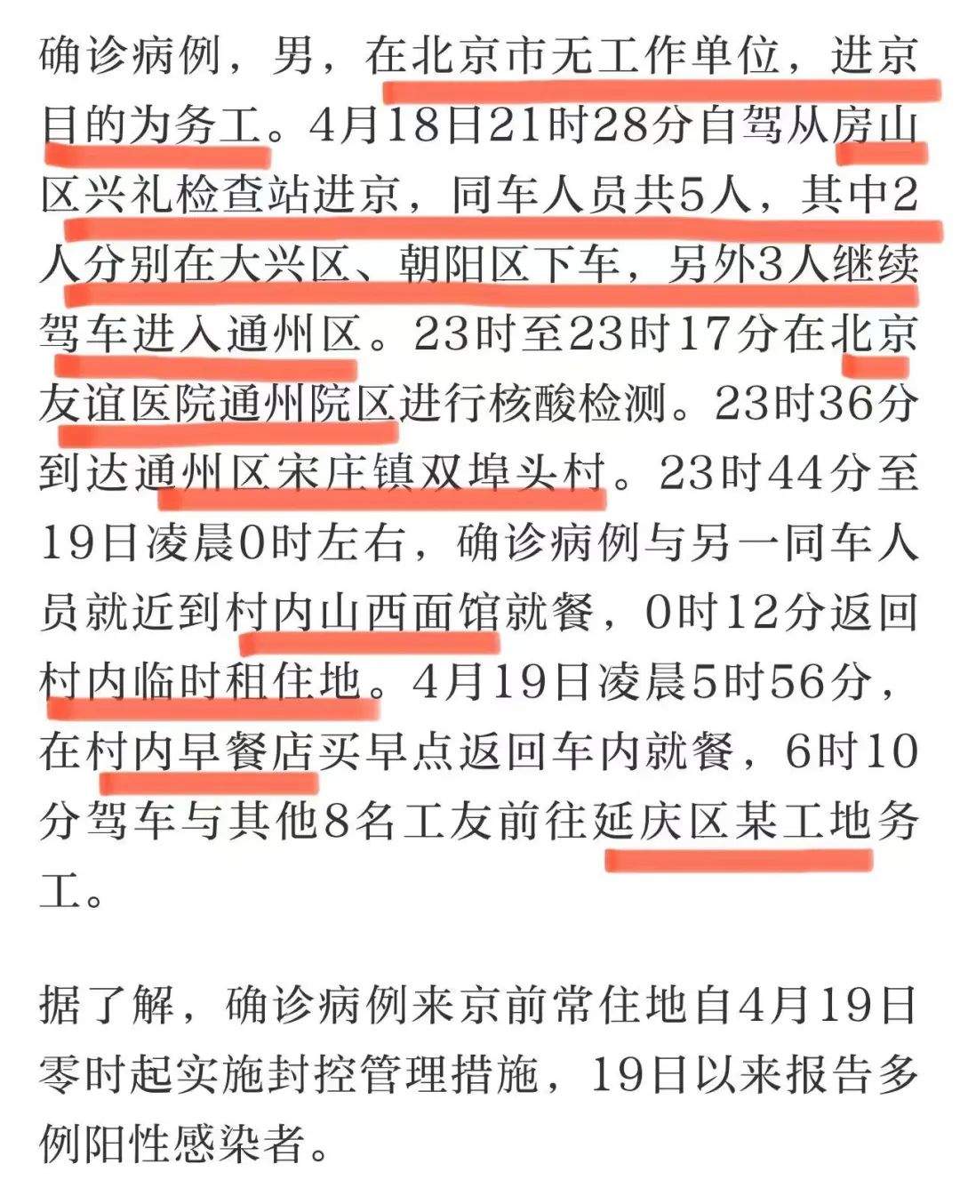 北京通州新增确诊病例5例(北京通州区确诊病例)