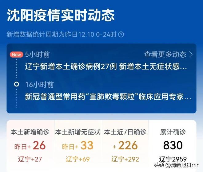 沈阳最新的疫情状况(沈阳最新疫情消息?)