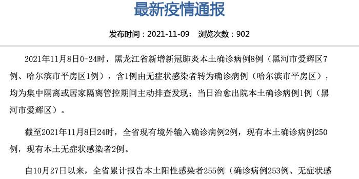 黑龙江新增本土确诊病例1例/黑龙江新增本土确诊病例1例