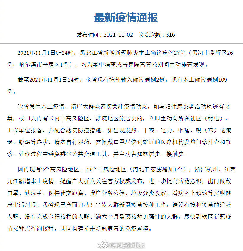 黑龙江新增本土确诊病例1例/黑龙江新增本土确诊病例1例