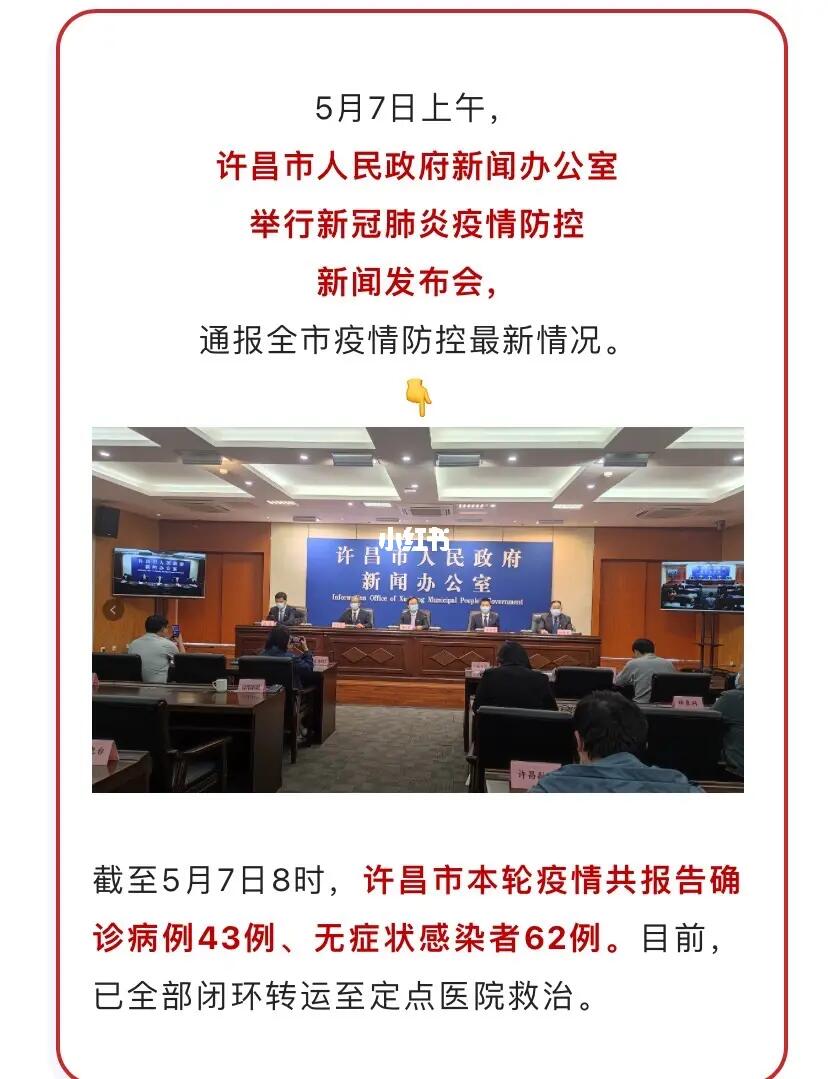 河南许昌疫情(河南许昌 疫情)
