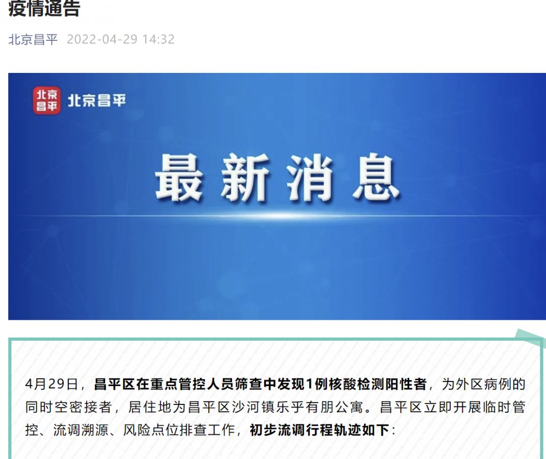 【昌平一售货员阳性,昌平某确诊】
