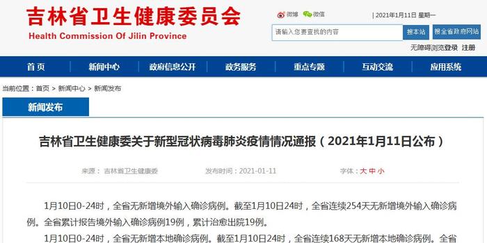【吉林新增2例无症状感染者,吉林新增2例无症状感染者是哪里的】