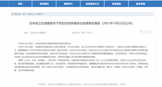 【吉林新增2例无症状感染者,吉林新增2例无症状感染者是哪里的】