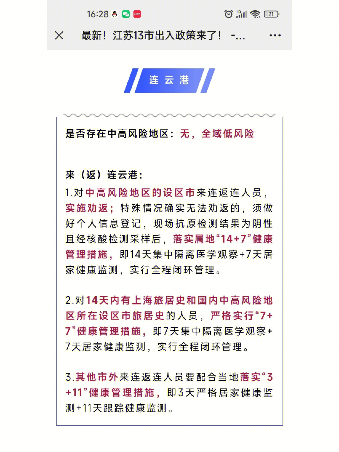 现在出入江苏最新规定/现在出入江苏最新规定要求