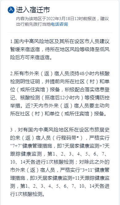 现在出入江苏最新规定/现在出入江苏最新规定要求