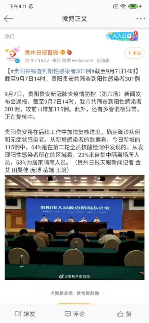 贵阳最新疫情情况.贵阳最新疫情情况通报？