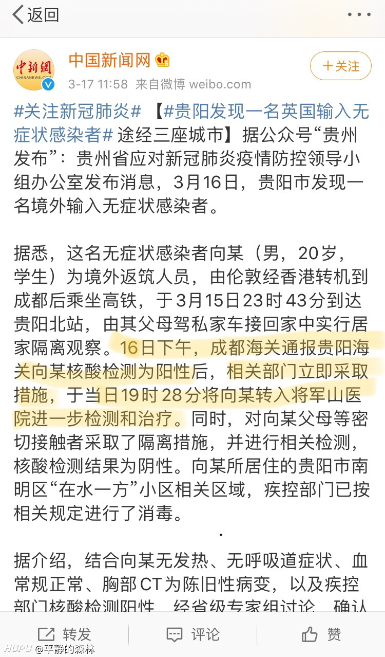 贵阳最新疫情情况.贵阳最新疫情情况通报？