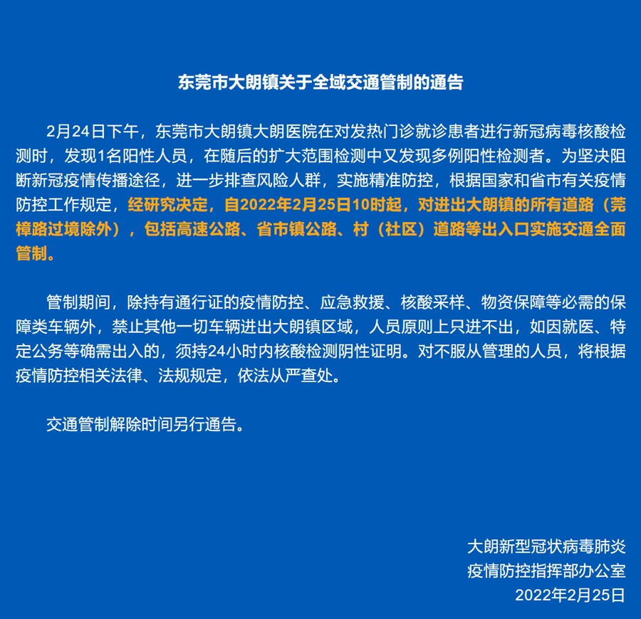 【大朗镇疫情最新消息,大朗镇今天疫情怎样】
