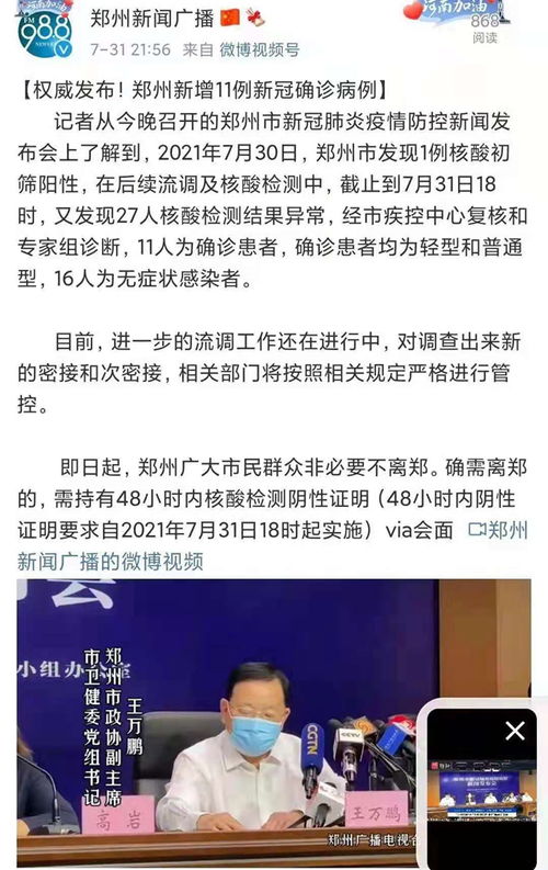 郑州市最新疫情最新消息.郑州市疫情最新情况报告？