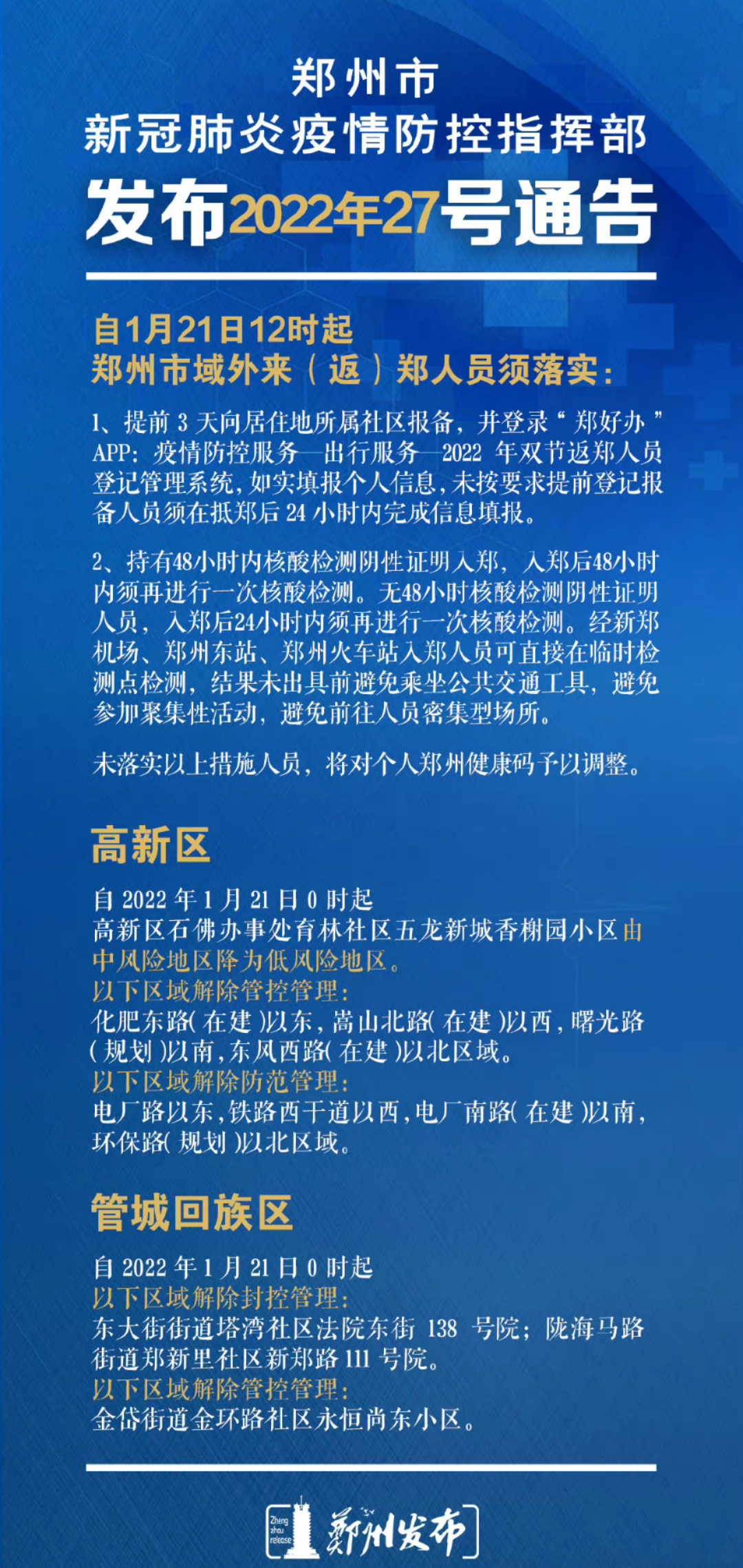 郑州市最新疫情最新消息.郑州市疫情最新情况报告？