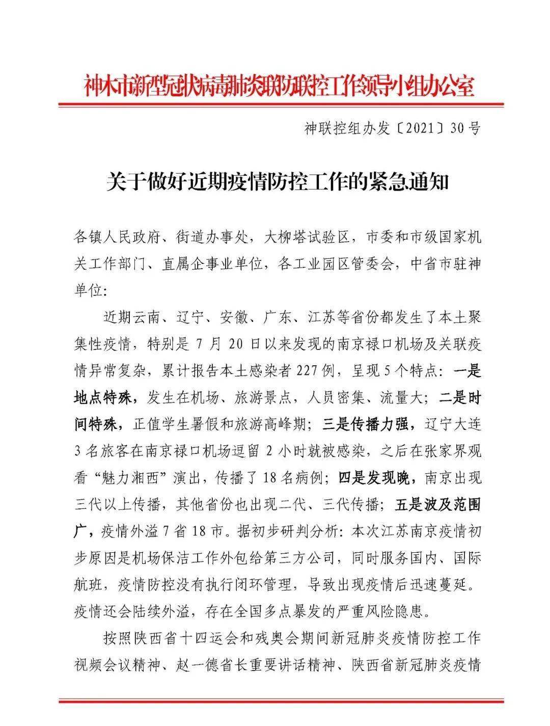 陕西最新疫情(陕西最新疫情防控通知)
