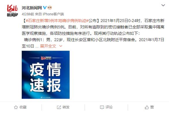 石家庄3例本土病例活动轨迹公布(石家庄3例确诊)
