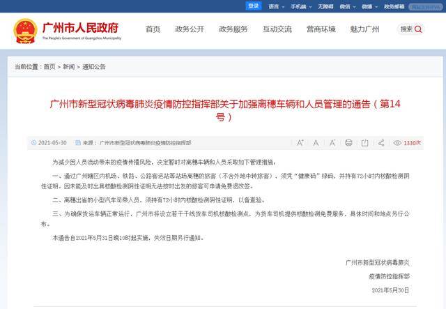 广东新增11本土确诊/广东新增11本土确诊轨迹