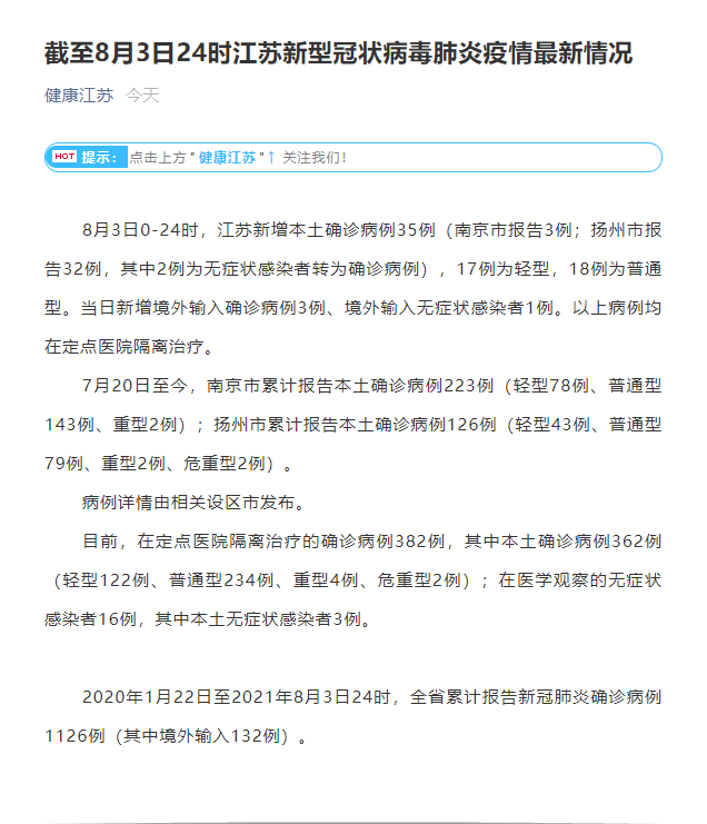 江苏新增本土确诊13例/江苏新增本土确诊50例