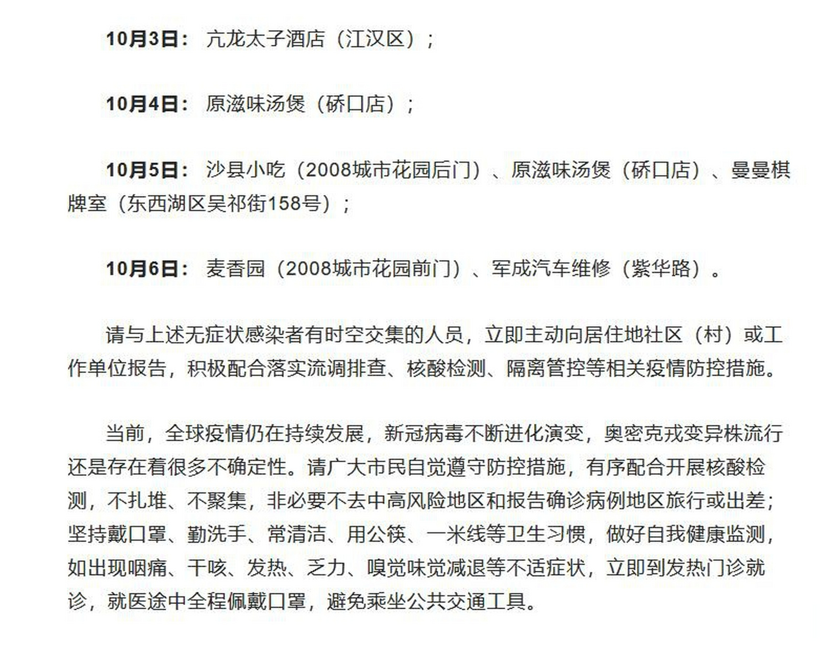 【武汉新增7例无症状感染者,武汉新增6例确诊10例无症状活动轨迹】