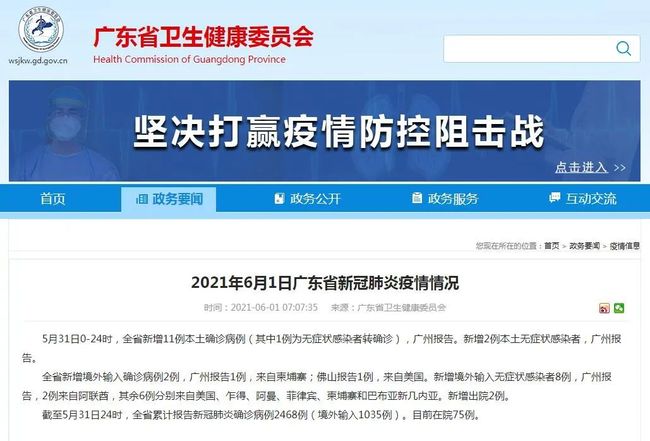 广东新增本土确诊32例(广东新增本土确诊病例11例)