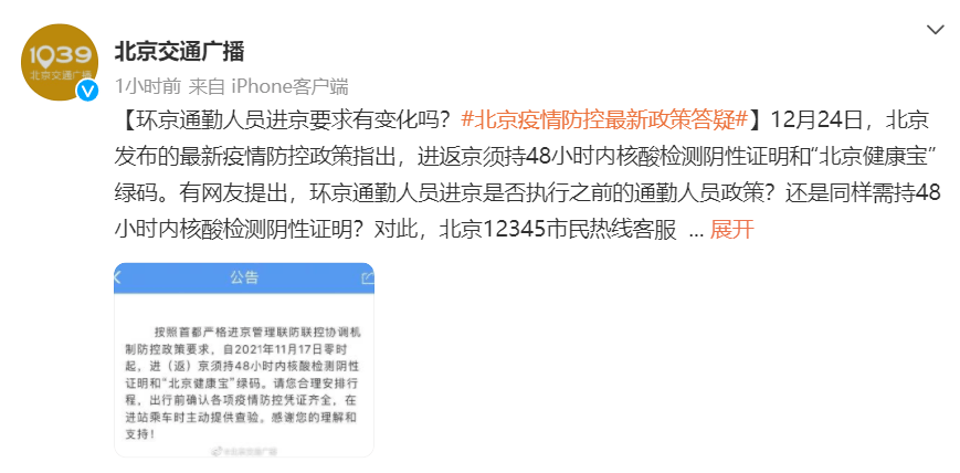 今天北京疫情新规入京规定/近来北京疫情防控入京政策