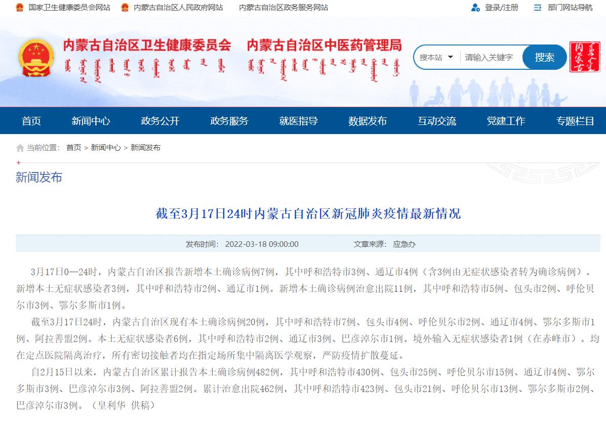 内蒙古通辽新增2例感染者/内蒙古通辽新增病例