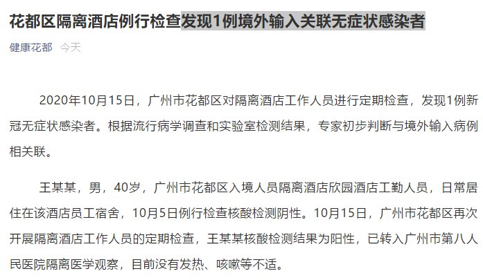 广州新增确诊及无症状感染者详情/广州新增确诊及无症状感染者详情表