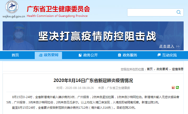 广州新增确诊及无症状感染者详情/广州新增确诊及无症状感染者详情表