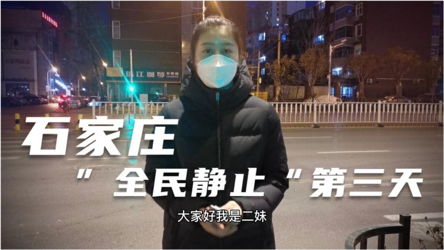 【石家庄疫情最新现状,石家庄疫情最新情况怎么样】