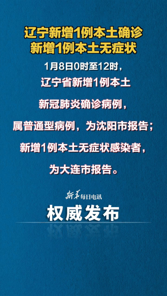 辽宁省新增9例本土确诊.辽宁省新增9例本土确诊病例？